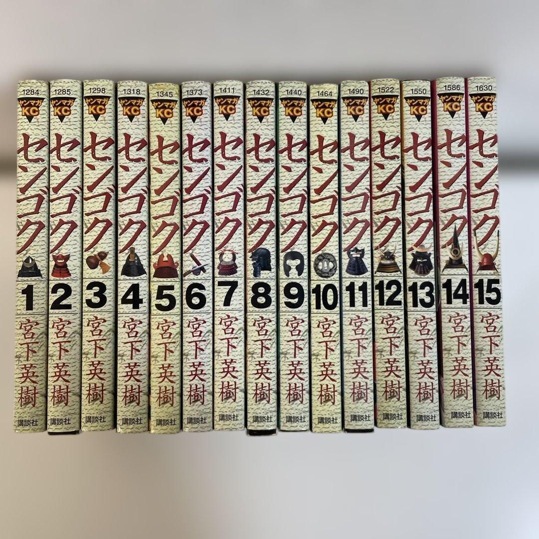 宮下英樹 漫画　センゴク　セット