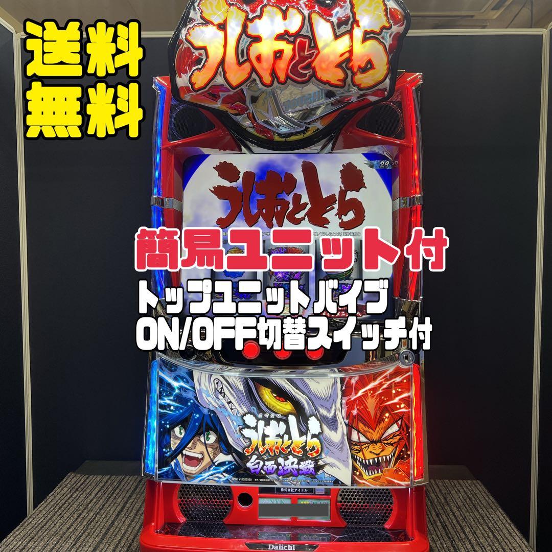 CR0527 うしおととら　スマスロ実機　簡易ユニット付　送料無料
