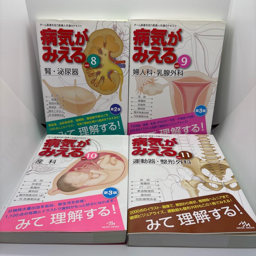 病気がみえる vol.1-11 11冊セット