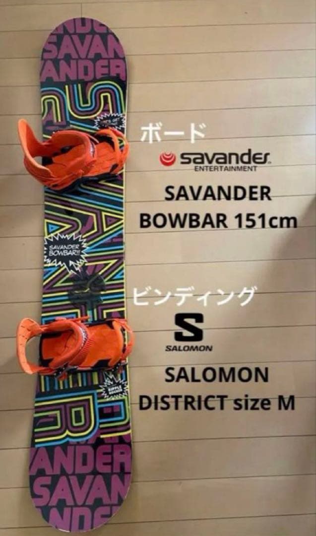 スノーボード SAVANDER 151cmビンディング SALOMON Mセット