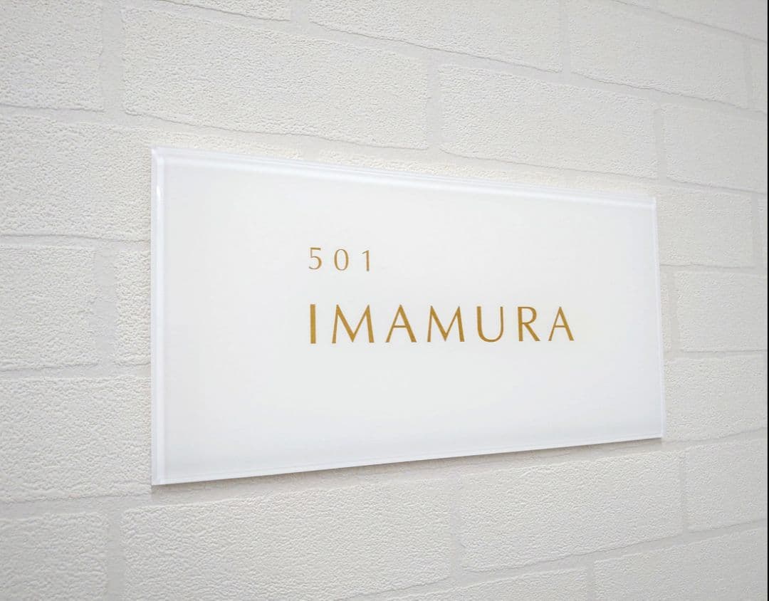 横田さま専用＊白ベース・ゴールド文字アクリル表札＊４辺４５度斜めカット＊ＵＶ印刷