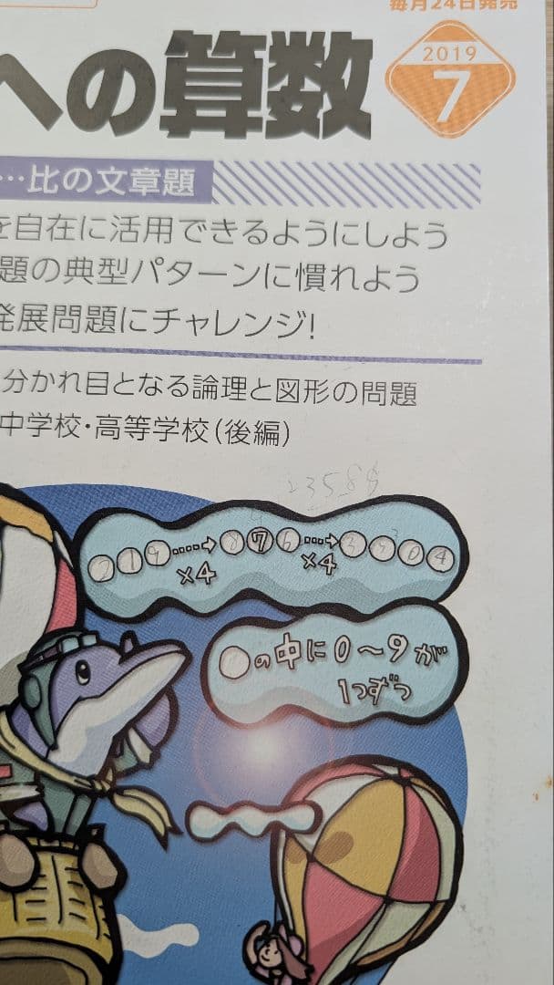 中学への算数　ほぼ新品