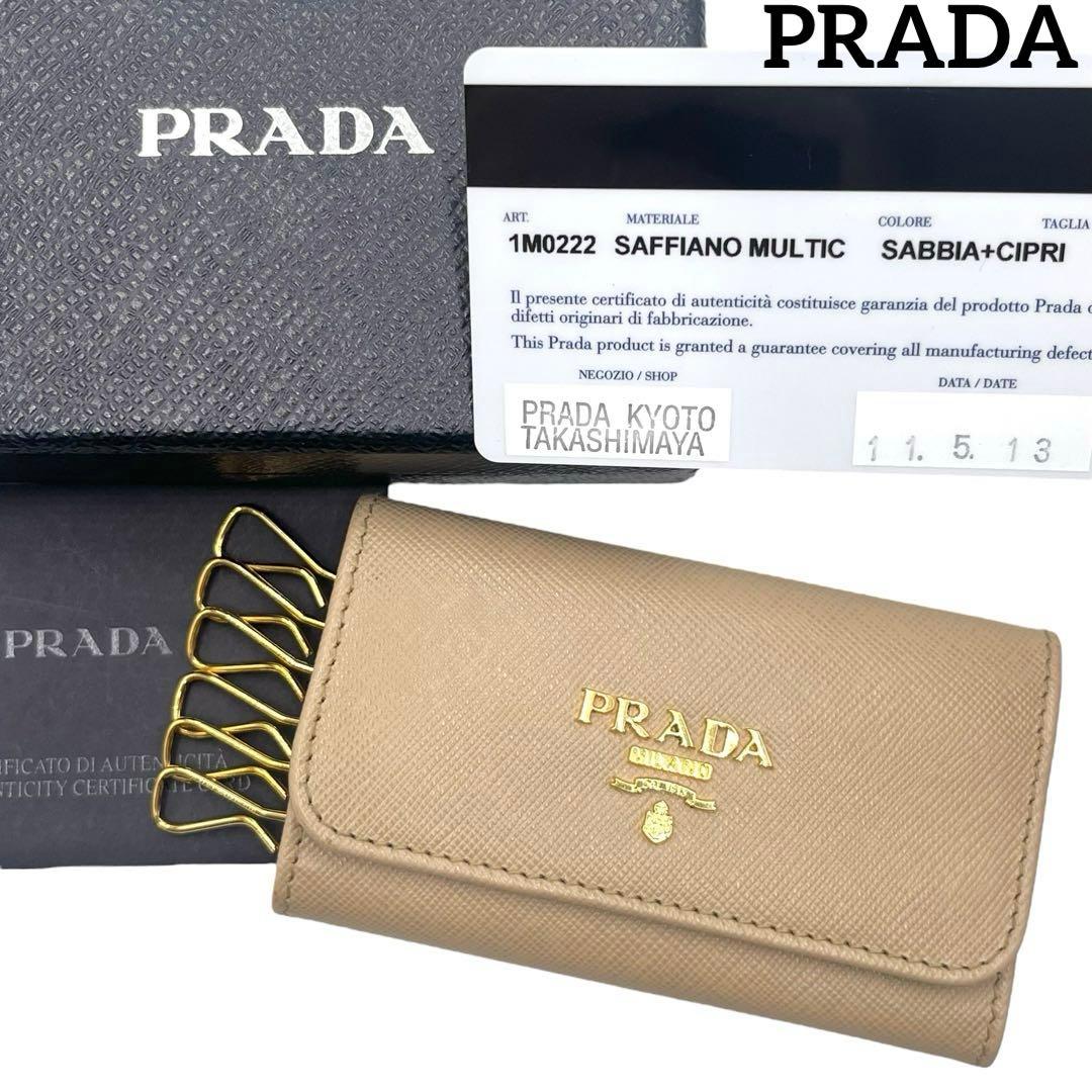 PRADA プラダ　6連キーケース　鍵　バイカラー　サフィアーノレザー