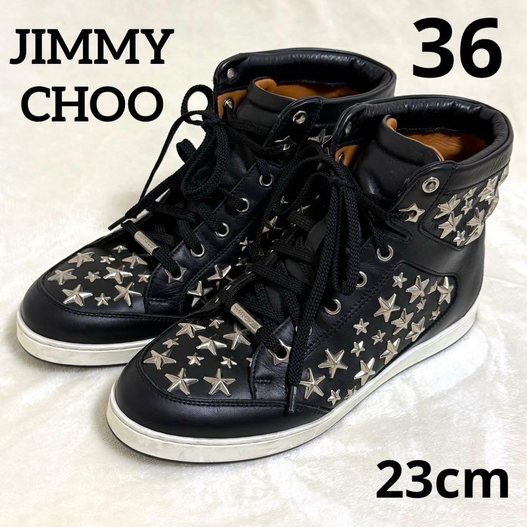 JIMMY CHOO 星型スタッズ ハイカット スニーカー　36 黒 ブラック
