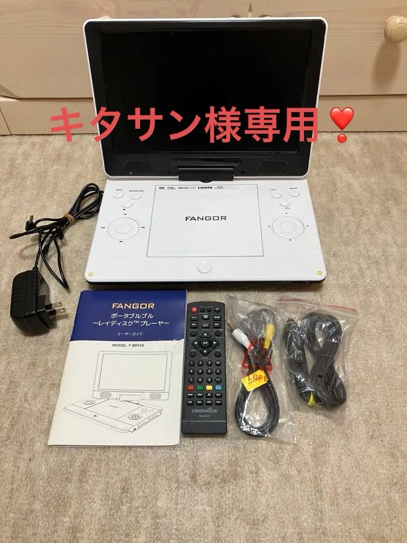 FANGOR ポータブルBlu-rayプレーヤー‼️専用‼️