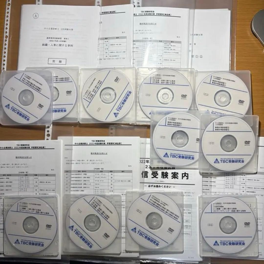 中小企業診断士TBC受験研究会　2022年2次試験対策　DVD通信講座セット