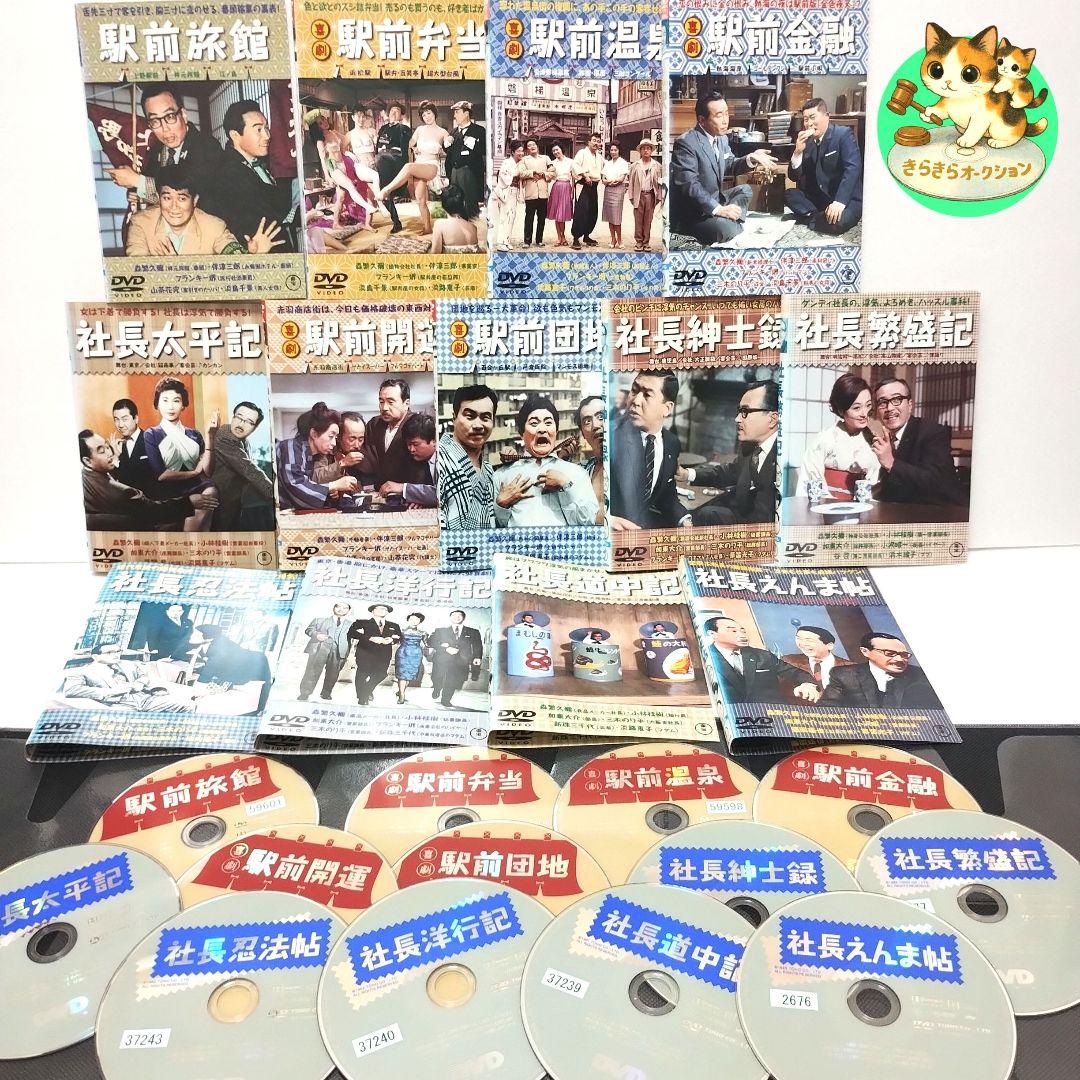 ほ*の様 社長シリーズ　駅前シリーズ　DVD 13本