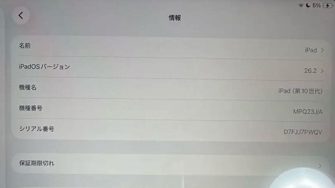 iPad 第10世代 64GB Wi-Fiモデル イエロー　バッテリー94%