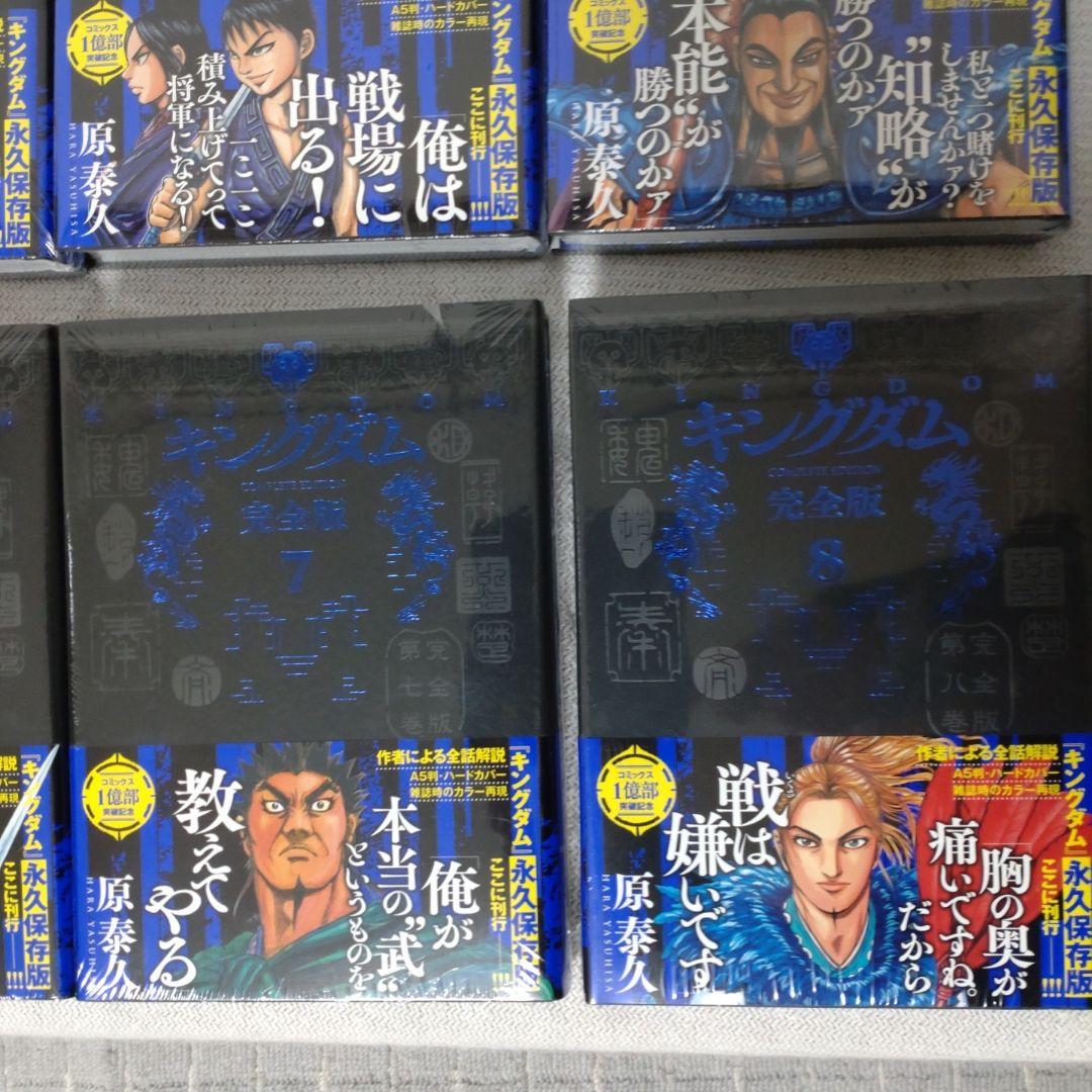 キングダム 完全版　1-8巻セット 未開封