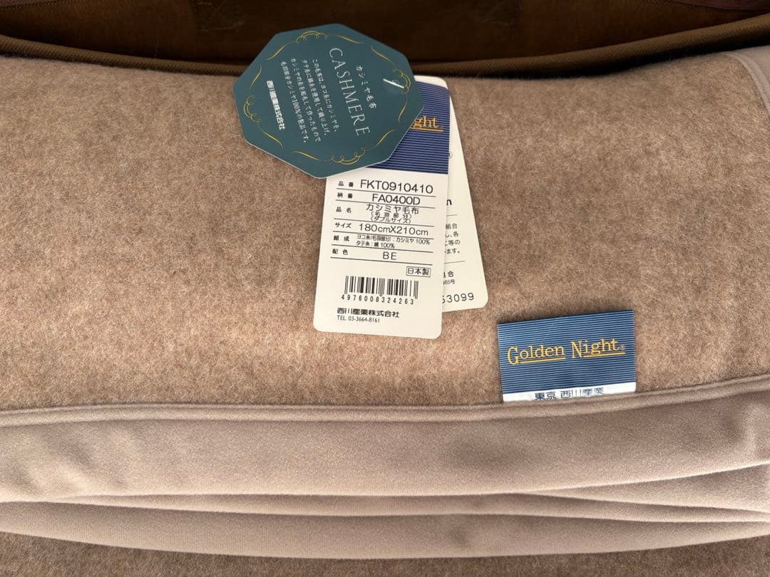 【新品未使用】東京西川カシミヤ100%毛布　ダブル