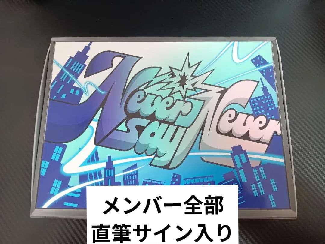 ZEROBASEONE NEVER SAY NEVER メンバー全員 直筆サイン