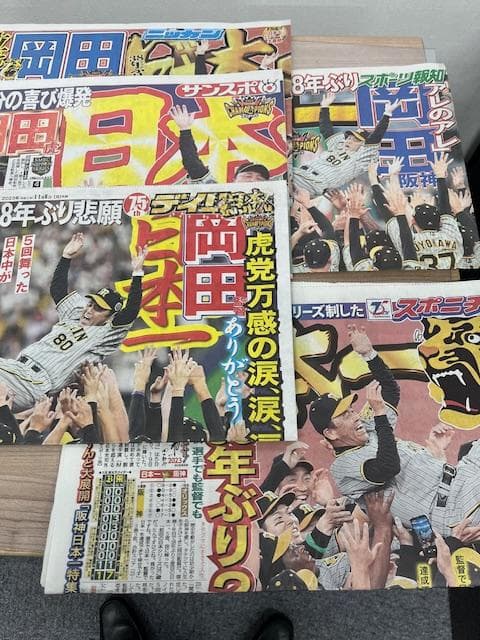 2023阪神タイガース優勝関西スポーツ新聞5紙と3紙の号外セット