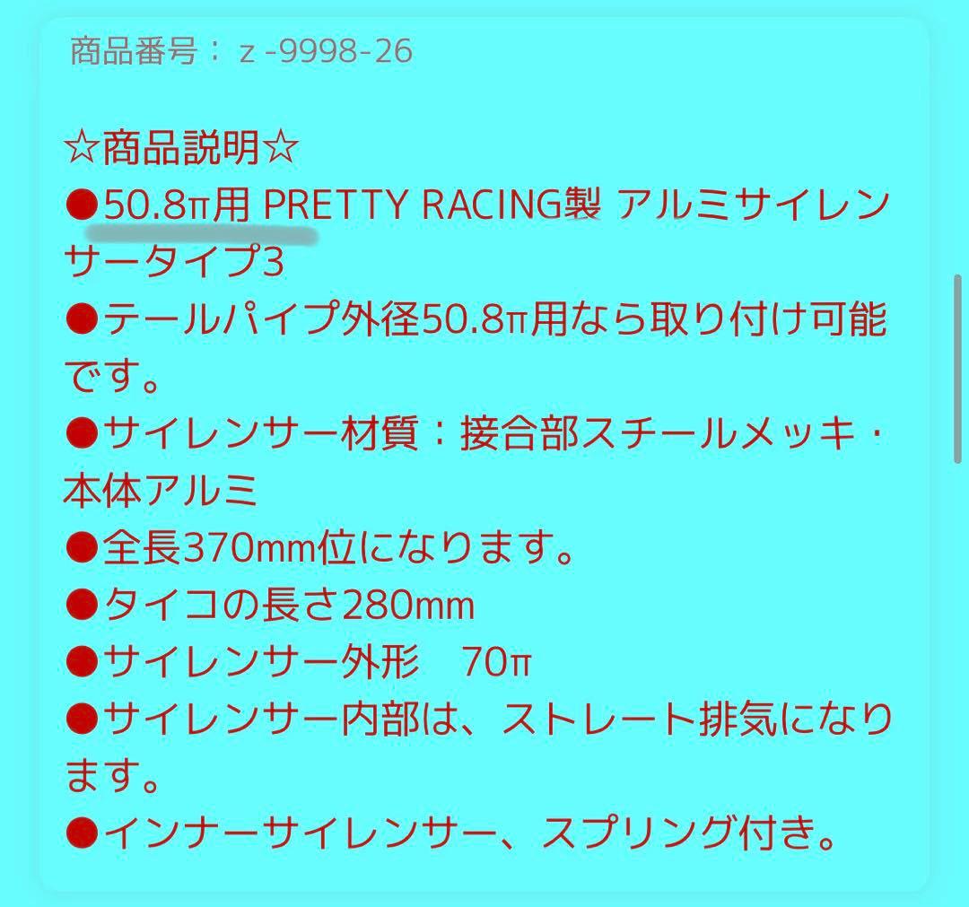 『月間セール中』Pretty Racing ステンレス マフラー