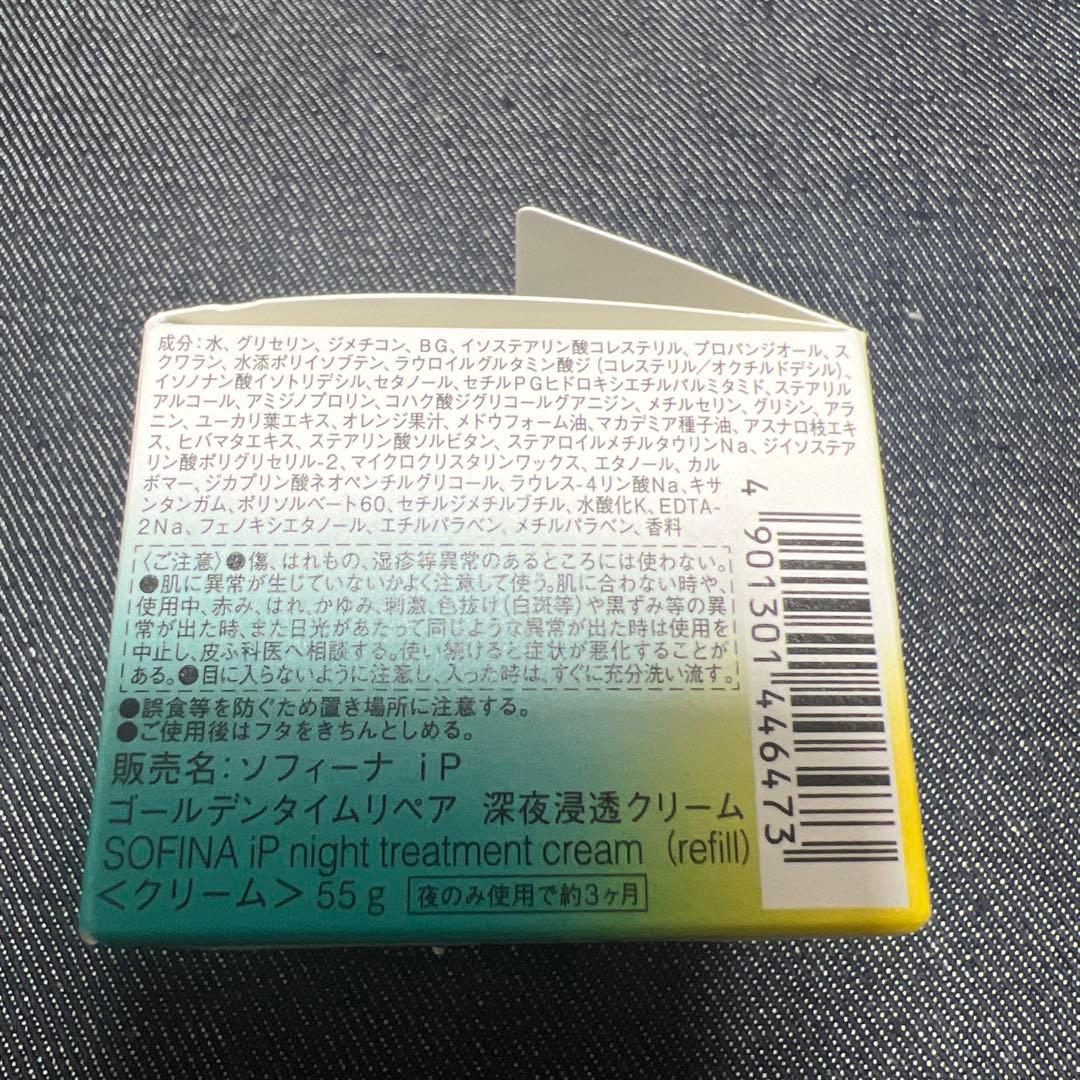 ソフィーナ ip各種セット