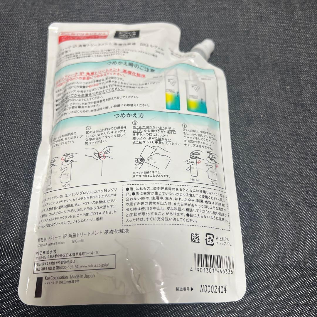 ソフィーナ ip各種セット