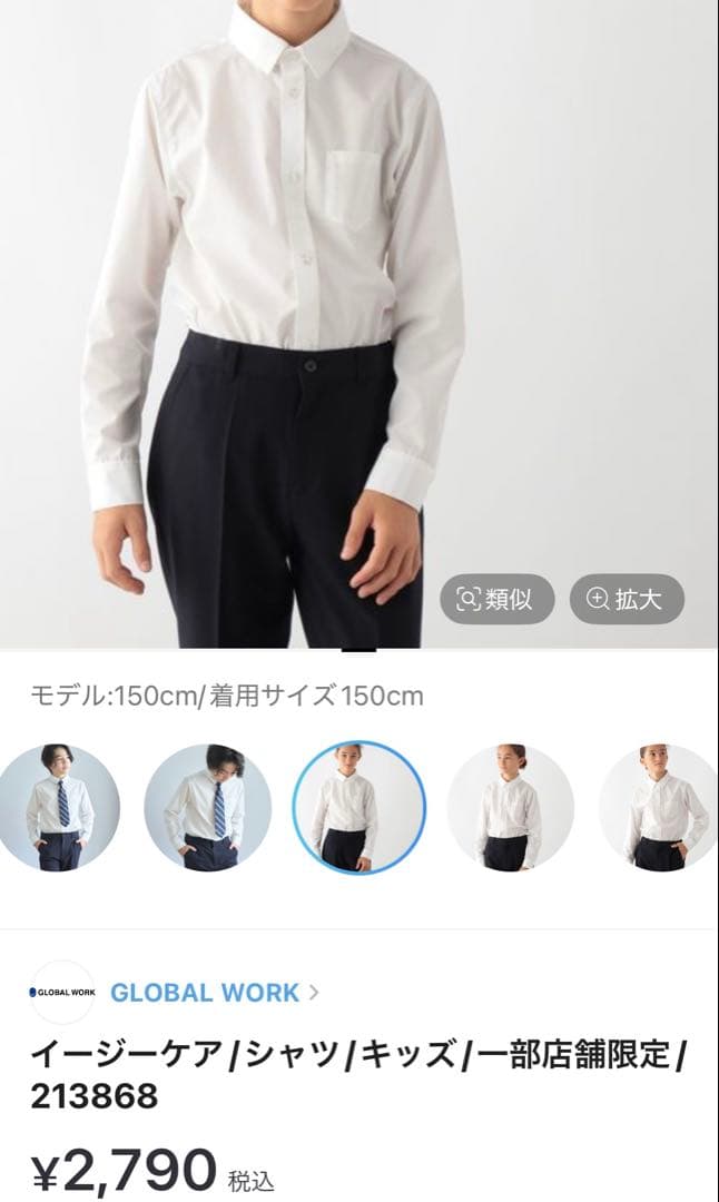 グローバルワーク イージーケア ジャケットパンツ スーツ シャツ 150 卒業式