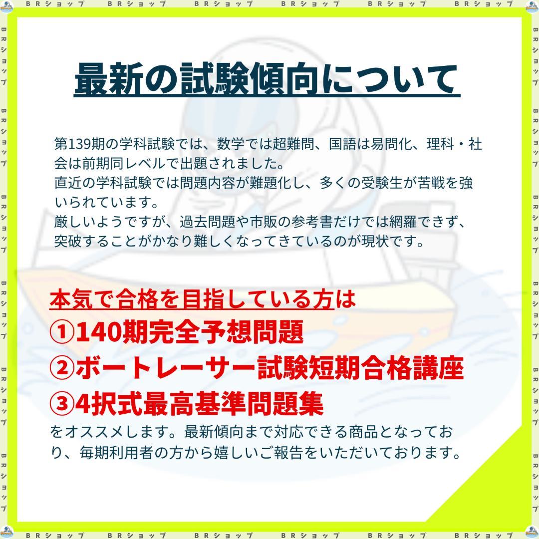 140期ボートレーサー試験完全予想問題第1弾［解答・解説付］