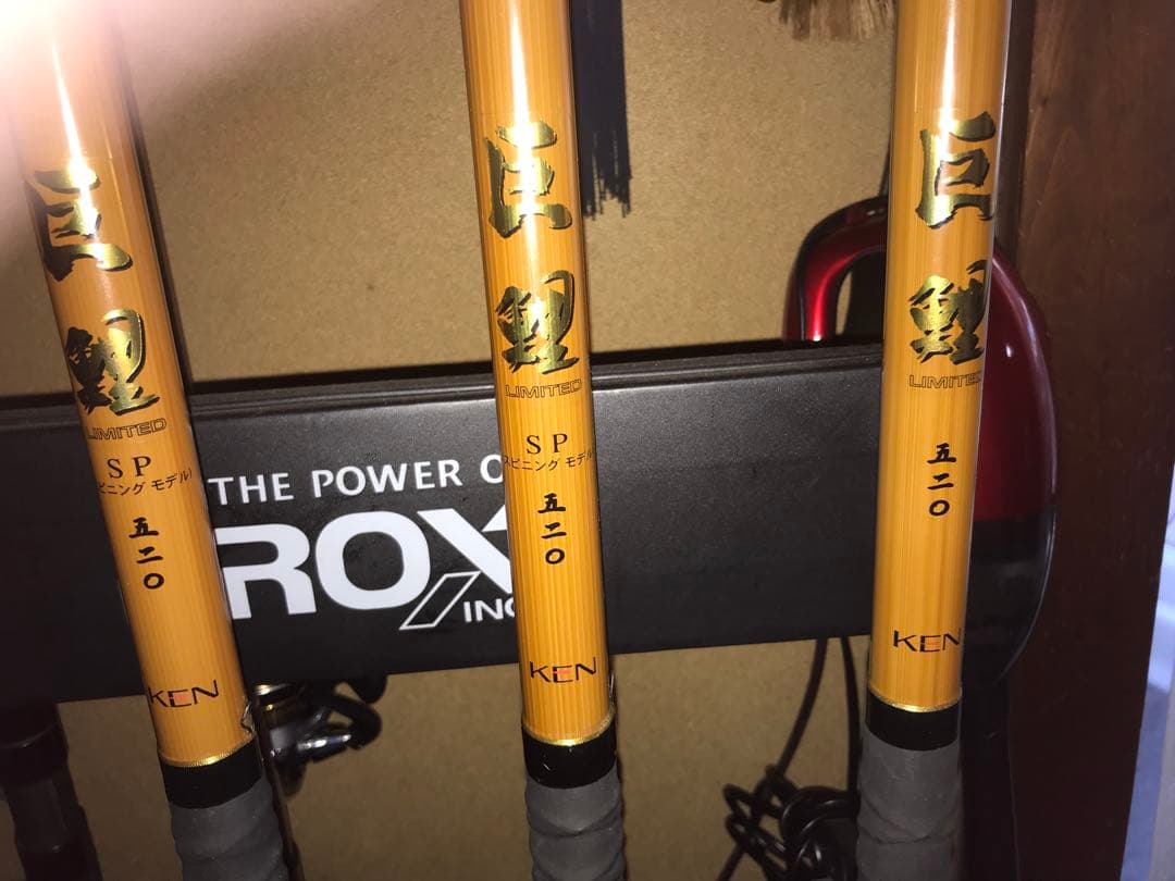 【】ケンクラフト巨鯉リミテッドモデル　スピニングモデル　3本セット