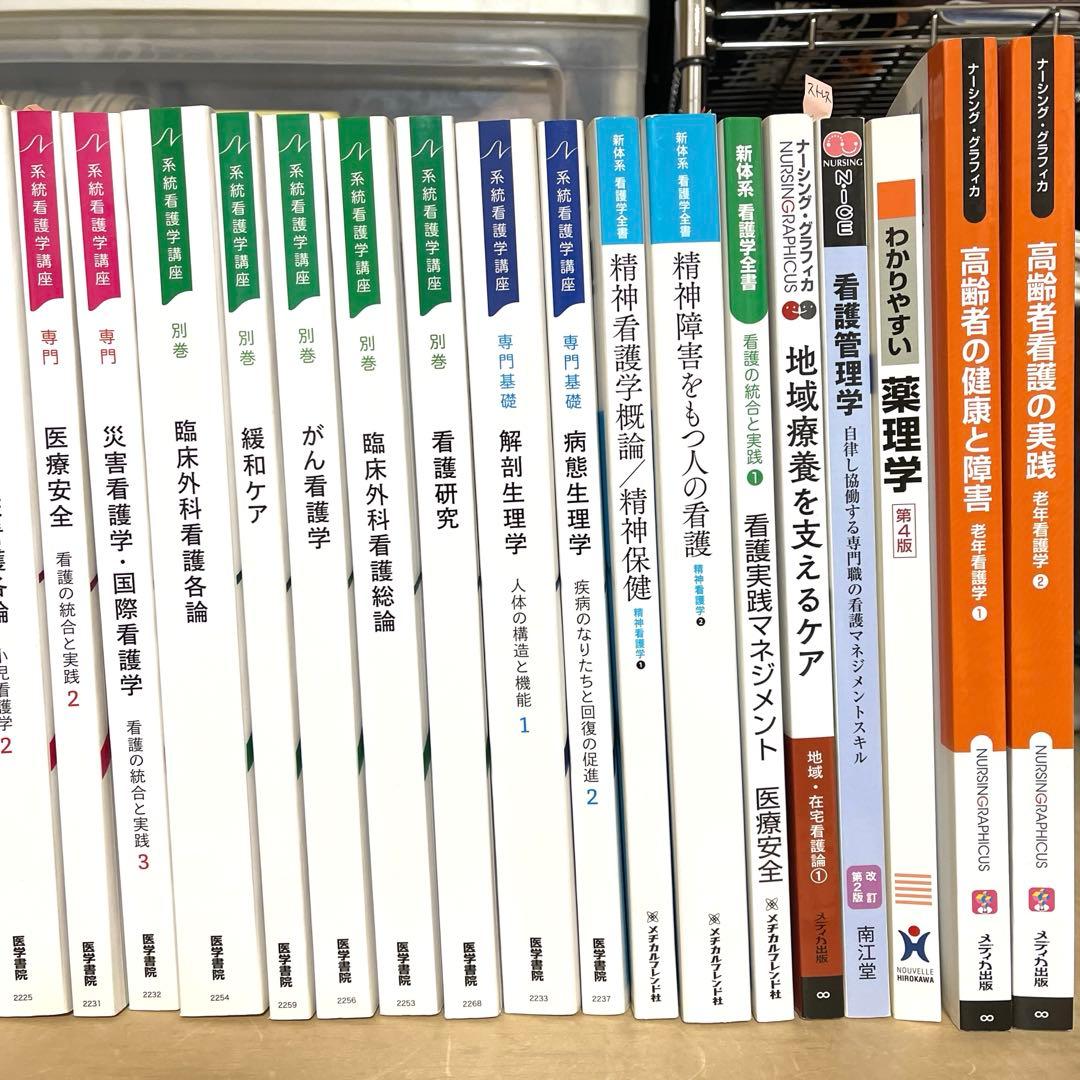 医学書院　看護学校　教科書　メヂカルフレンド社　メディカ出版