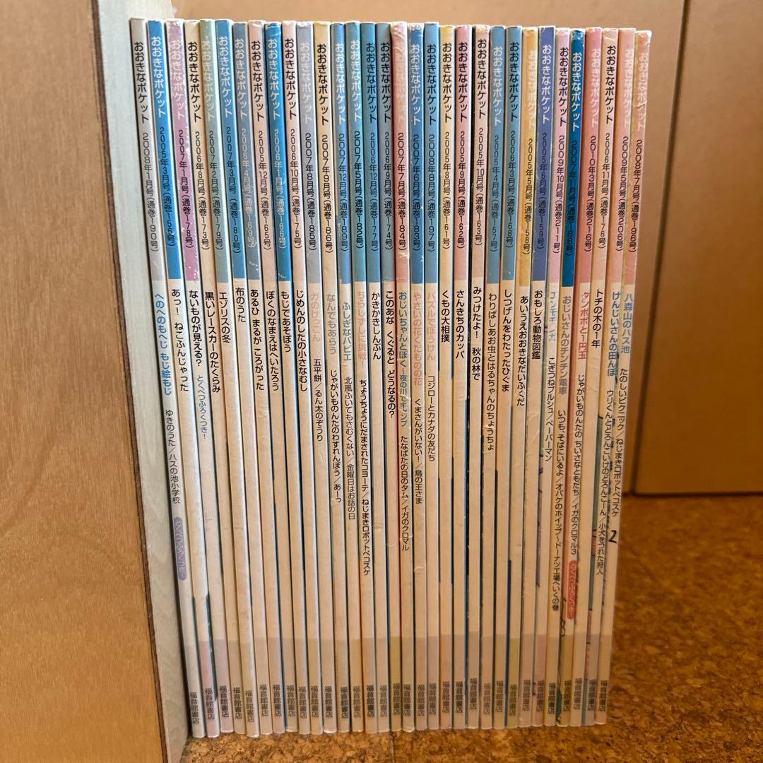 かがくとおはなし　おおきなポケット　32冊　まとめ売り