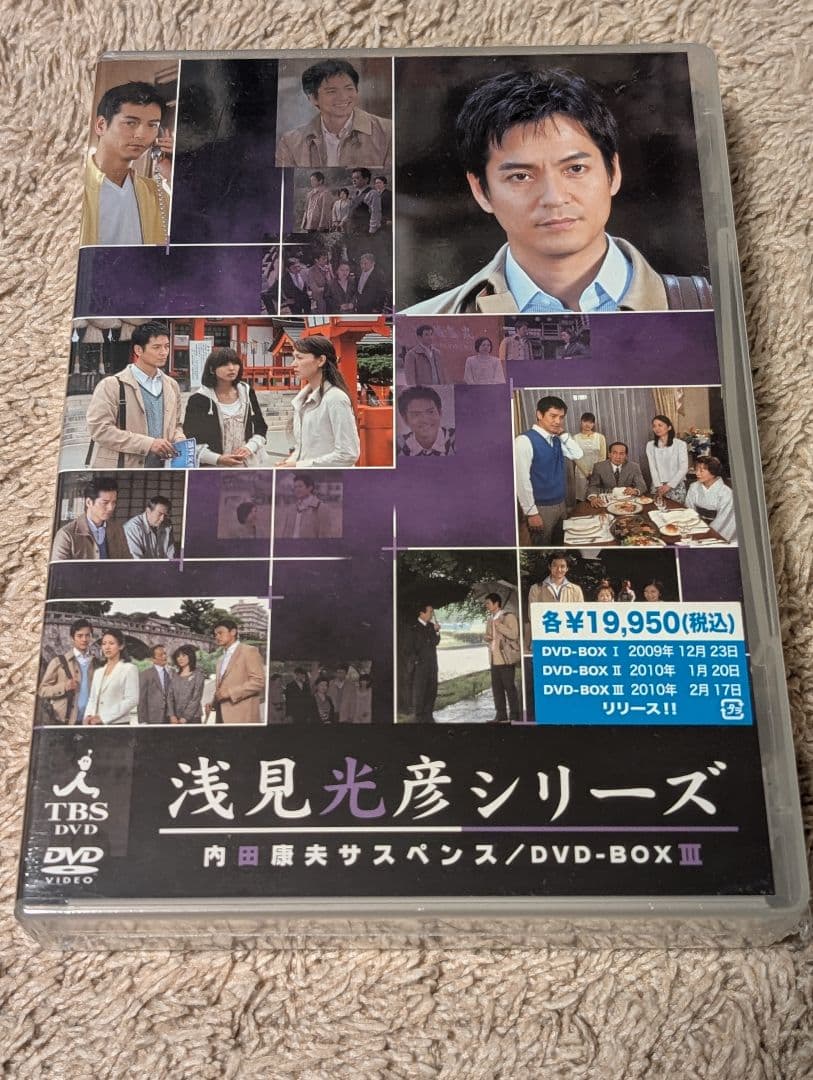 新品未開封●内田康夫サスペンス 浅見光彦シリーズ DVD-BOX Ⅲ