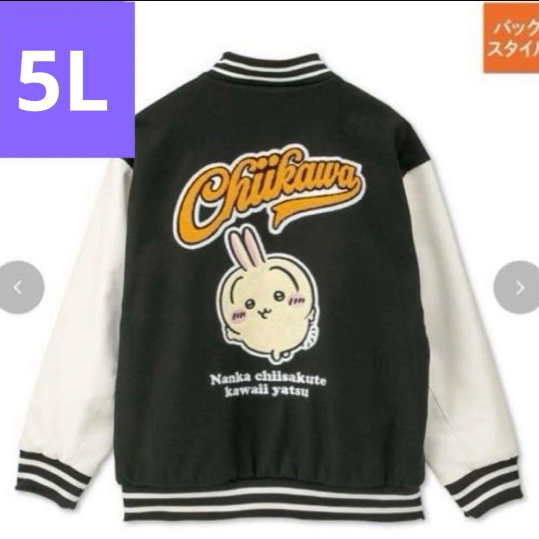ちいかわ　うさぎ　メンズ　スタジャン✨サガラ刺繍 　5L アベイル　バレンタイン