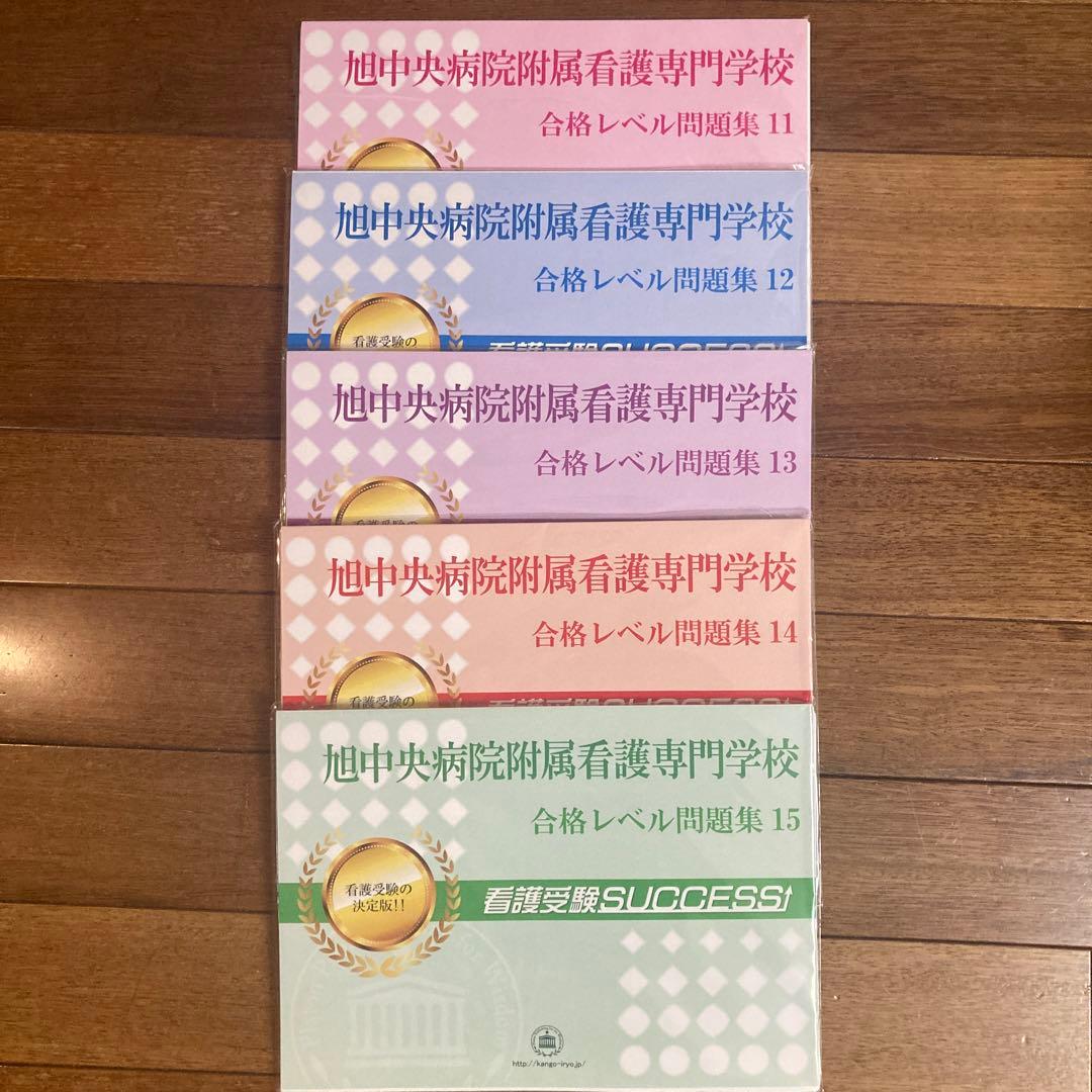 旭中央病院附属看護専門学校11〜15