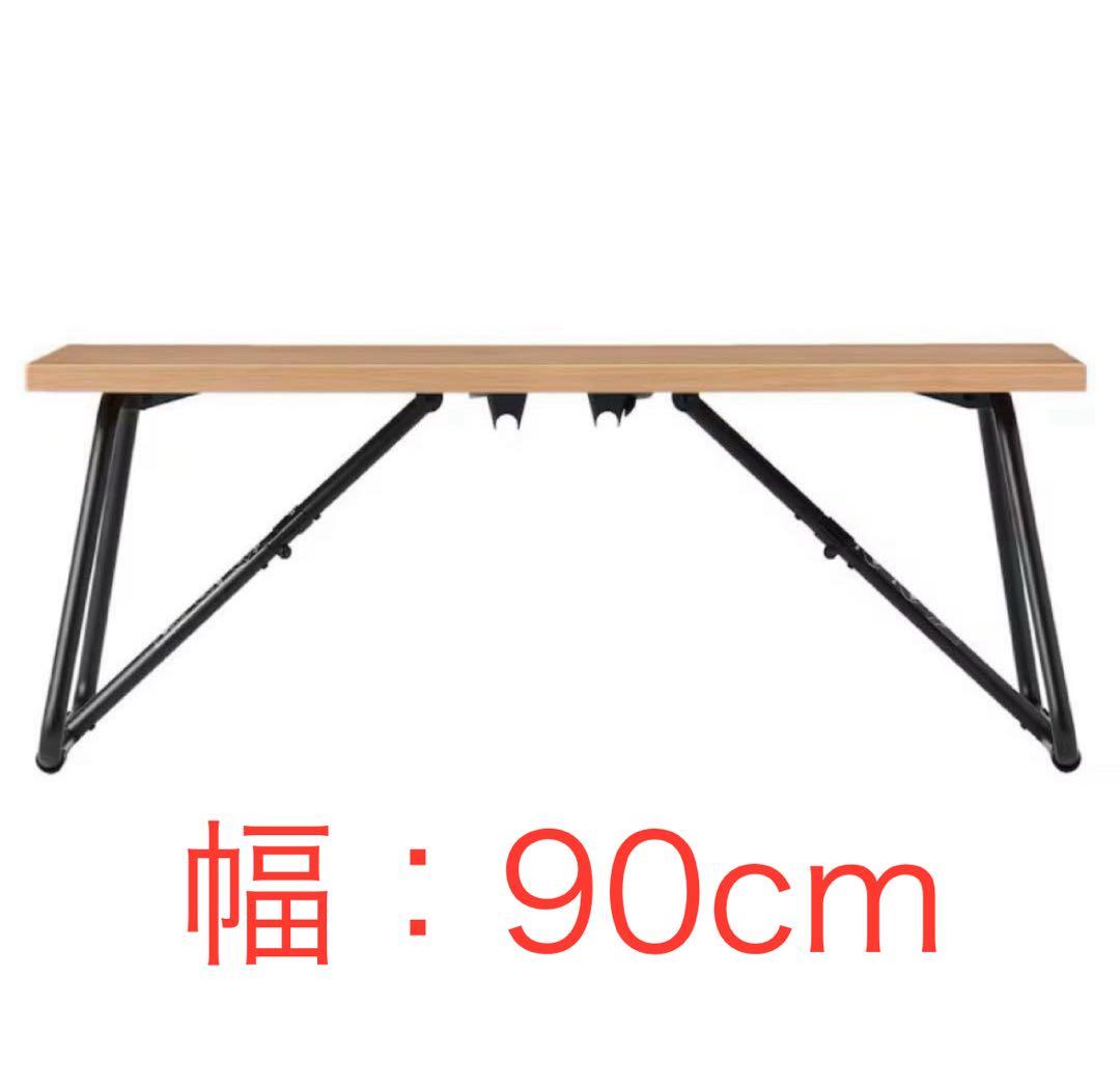 無印良品　折りたたみローテーブル・幅９０ｃｍ・オーク材　折りたたみテーブル