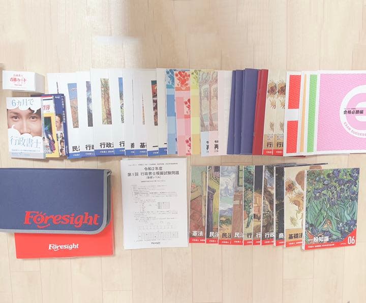 新品未使用 2020年度 フォーサイト行政書士通信講座セット