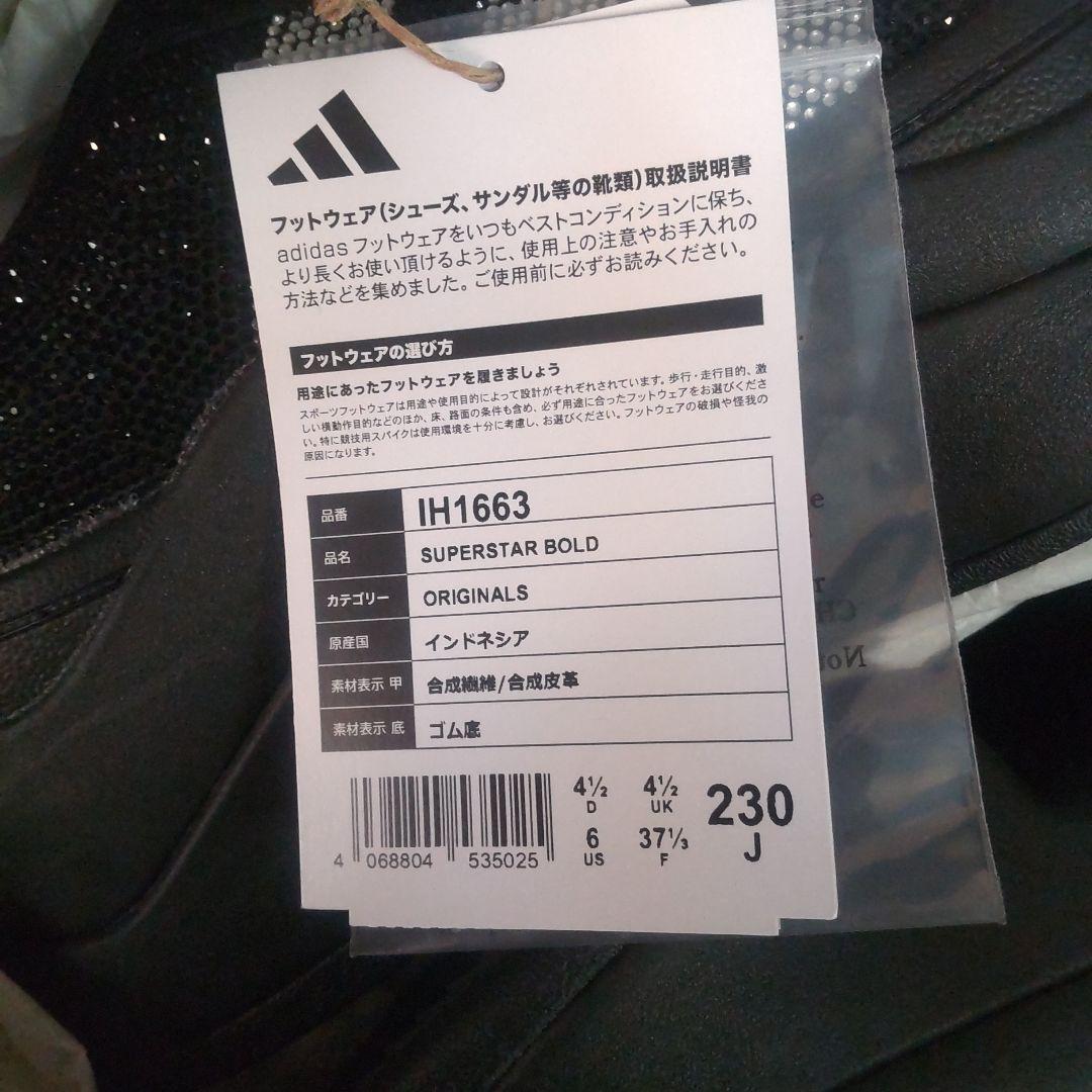 最終価格！スーパースター ボールド シューズ厚底スニーカーアディダスオリジナルス