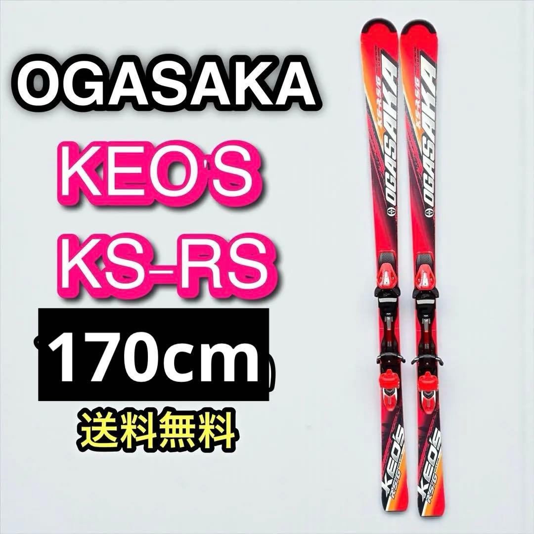 スキー OGASAKA KEO'S KS-RS 170cm TYROLIA PRO 12