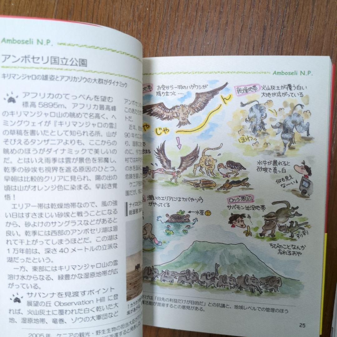 まるまるサファリの本 ケニア タンザニア ガイドブック サファリ アフリカ 動物