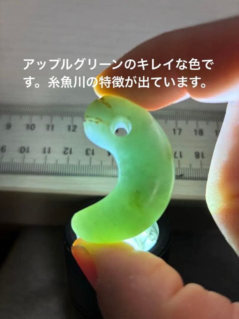 勾玉　出土品　縄文期　弥生期　ろうかん　翡翠　ヒスイ　糸魚川