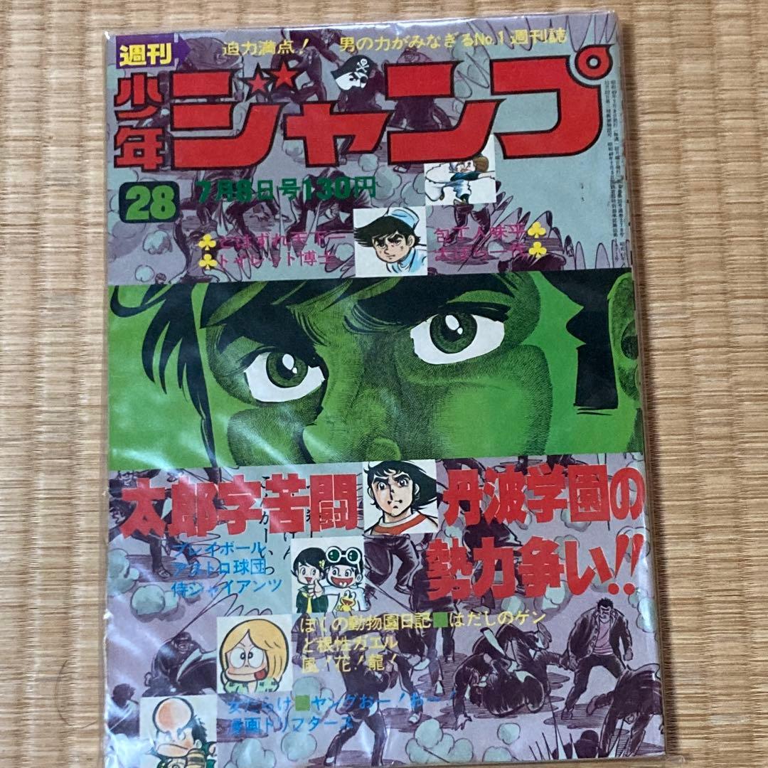 50年前！昭和49年！少年ジャンプ　貴重資料　美品　当時物　1974年　希少