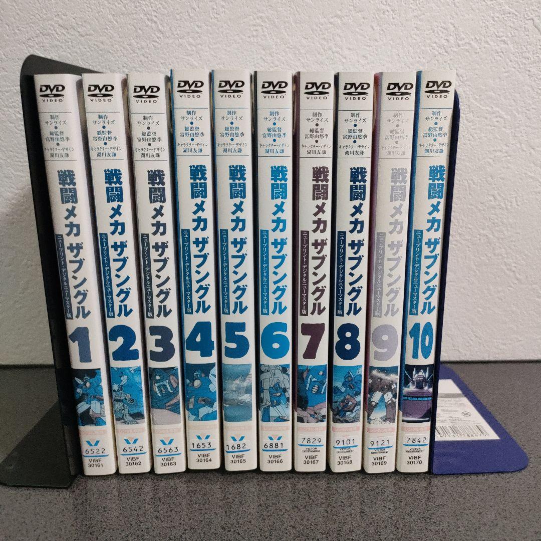 戦闘メカ ザブングル DVD 1-10巻セット