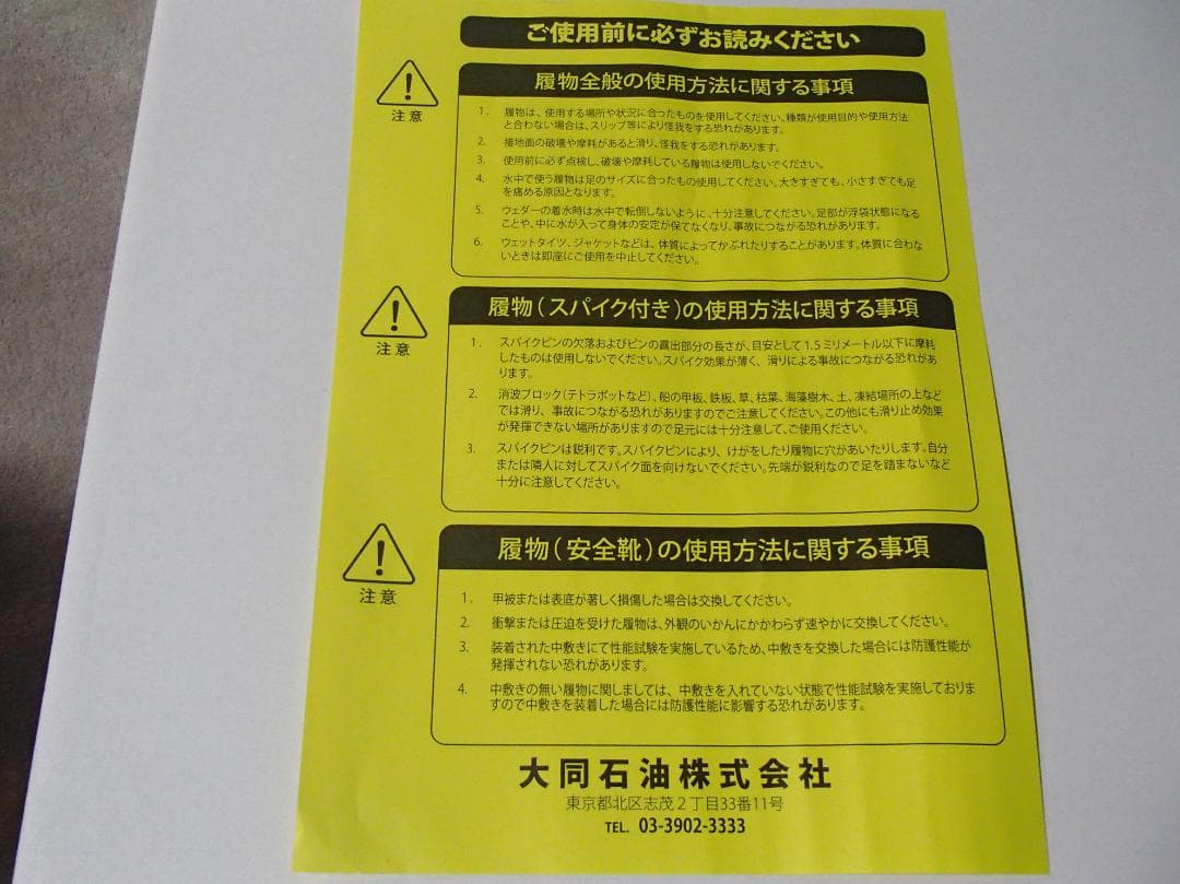 大同石油 ニューマイティーブーツIINS スパイク底タイプ