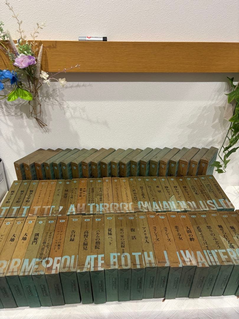 河出書房新社　出版　世界文学全集