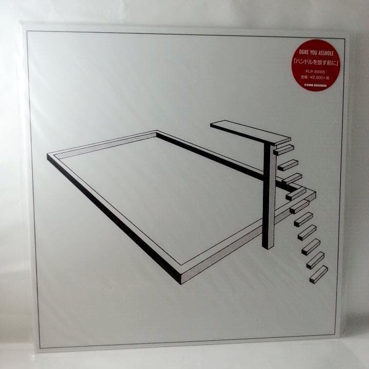 OGRE YOU ASSHOLE ハンドルを放す前に アナログレコード