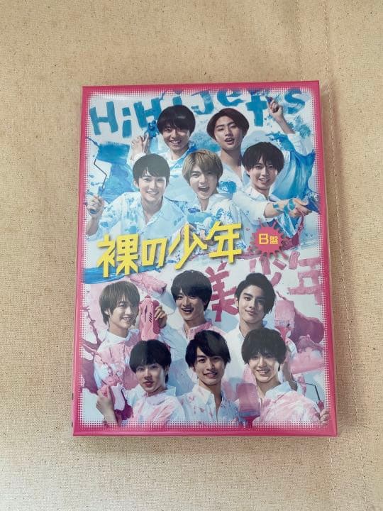 裸の少年 B版 美少年