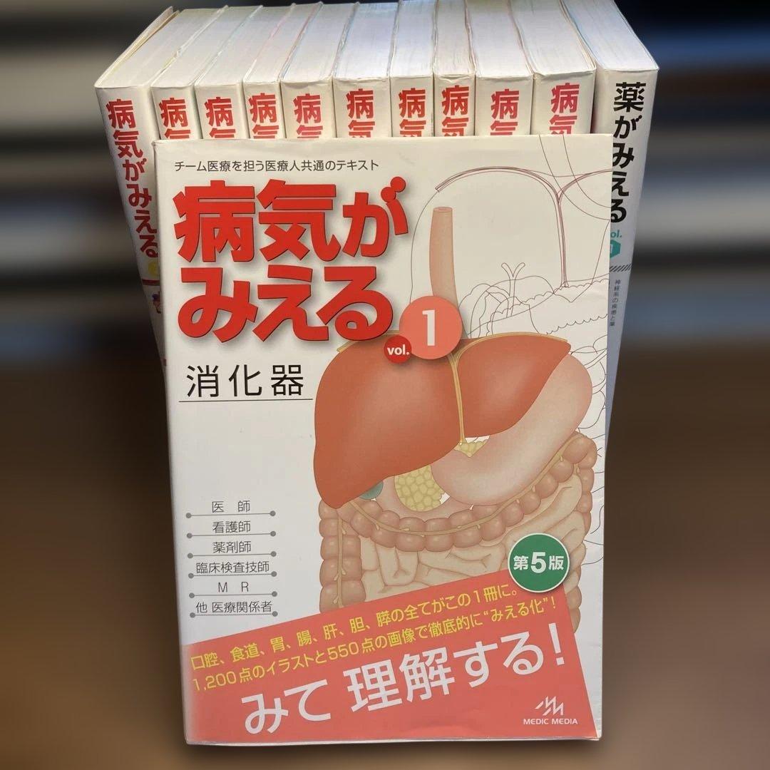 病気がみえる 薬がみえる 12冊セット