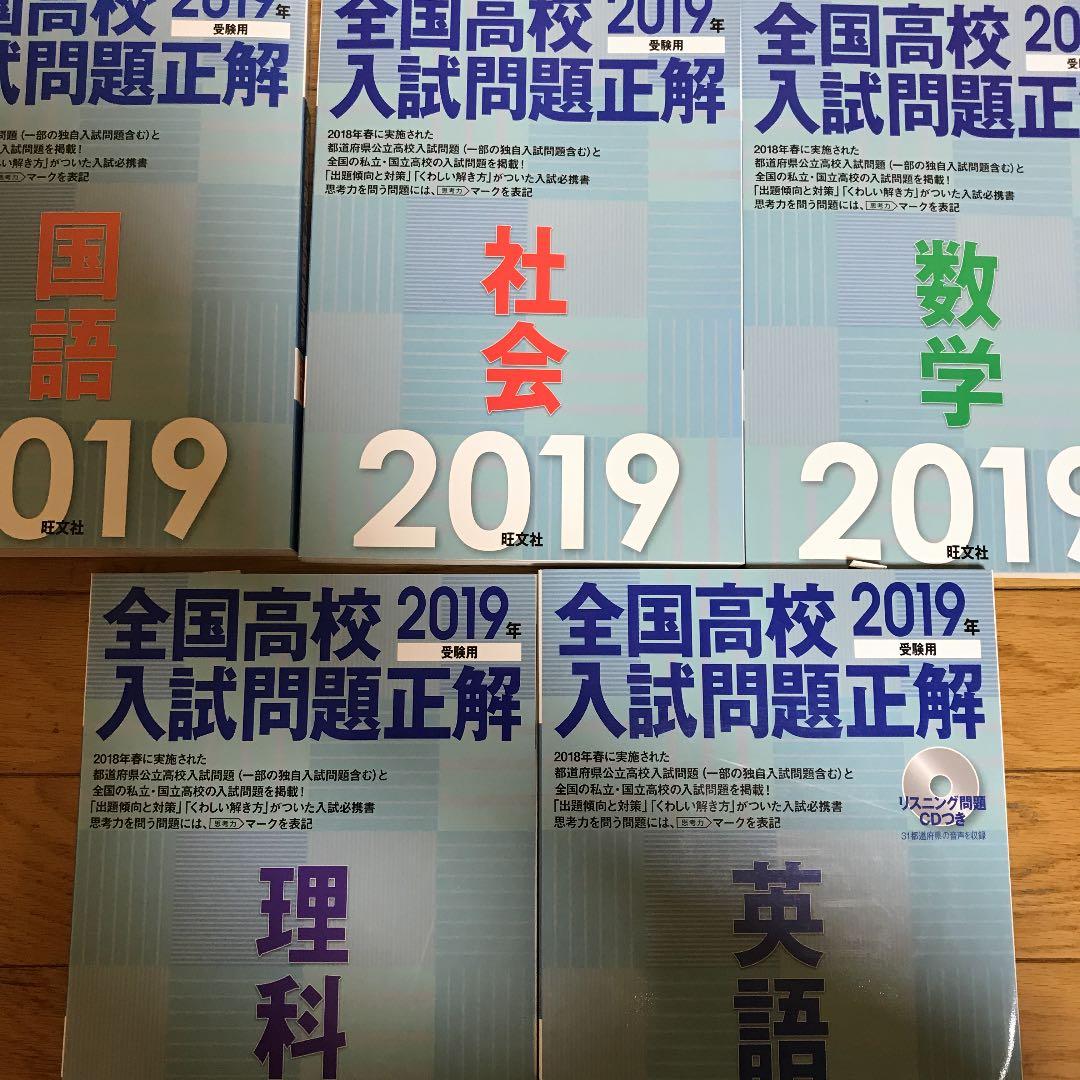 全国高校入試問題正解/国語、数学、理科、社会、英語