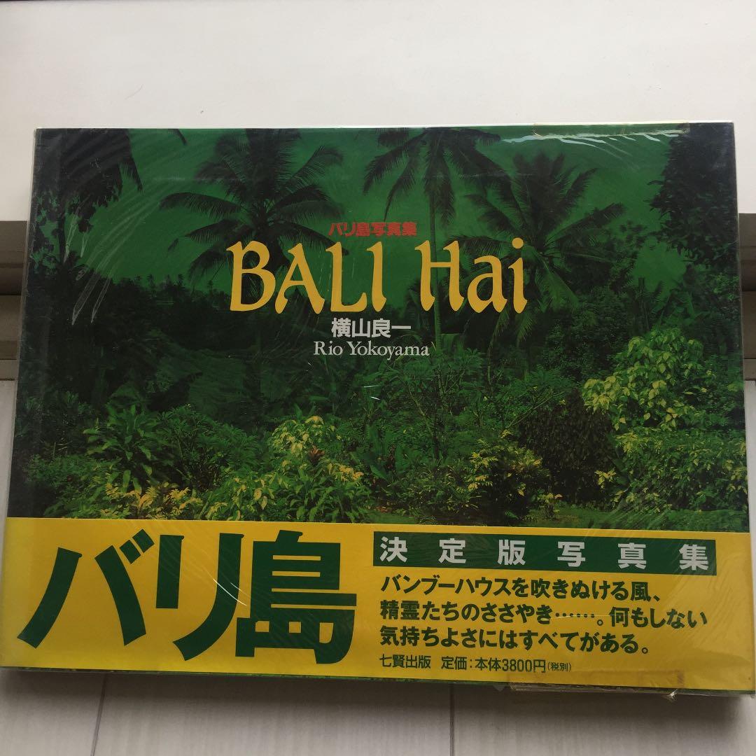 Bali hai : バリ島写真集
