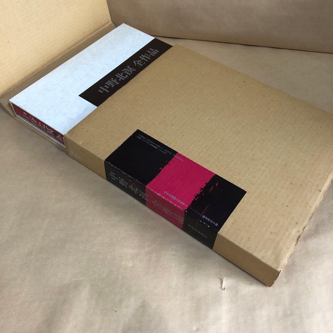 『中野北溟 全作品』限定150部・著者肉筆綴込本／北海道新聞社