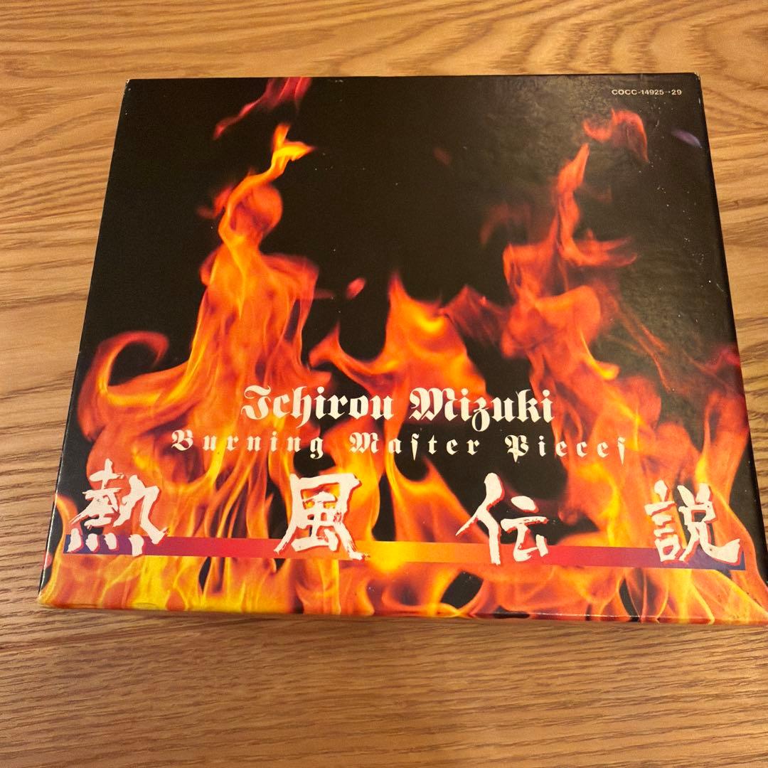 水木一郎　熱風伝説　Burning Master Pieces 5枚組CD
