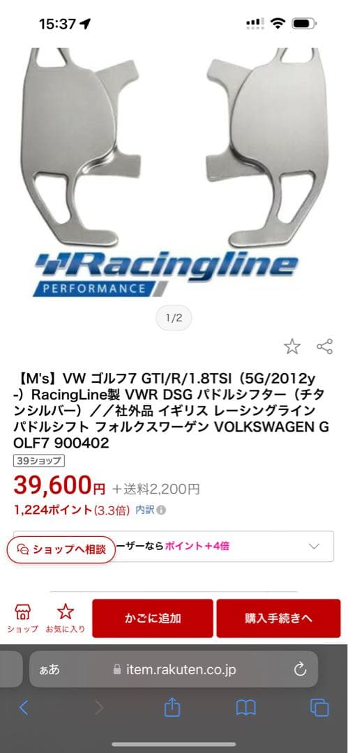 RacingLine製 VW DSG パドルシフター　チタンシルバー