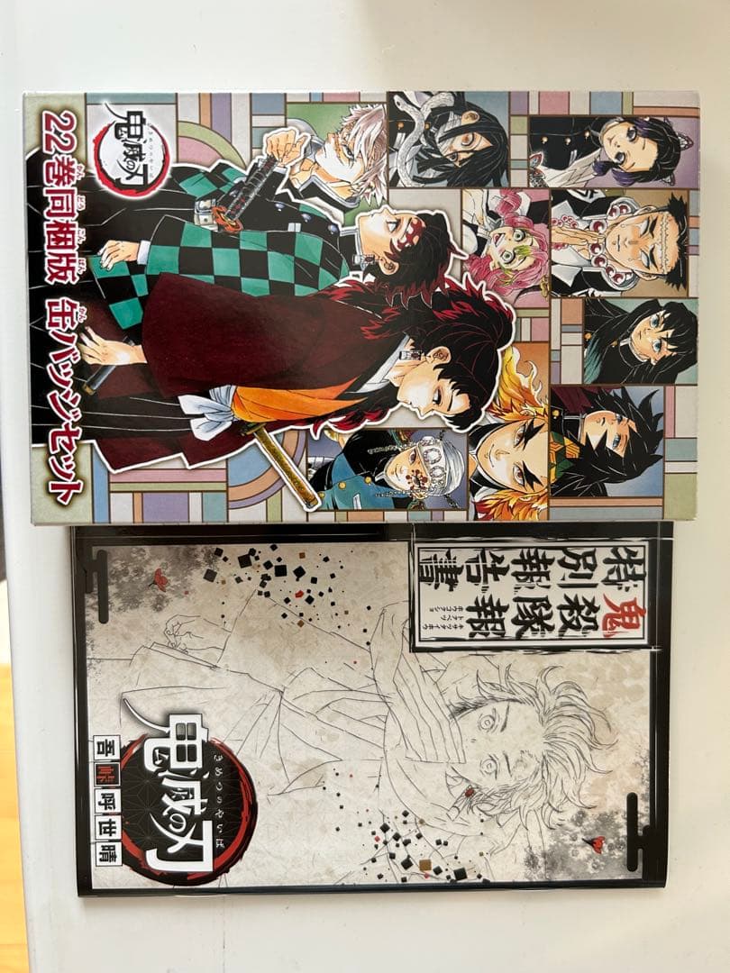 鬼滅の刃 全23巻 20、21、22巻特装版
