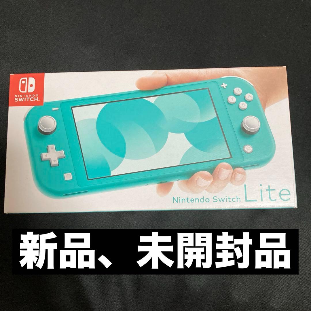 【新品、未開封品】Nintendo Switch Lite ターコイズ