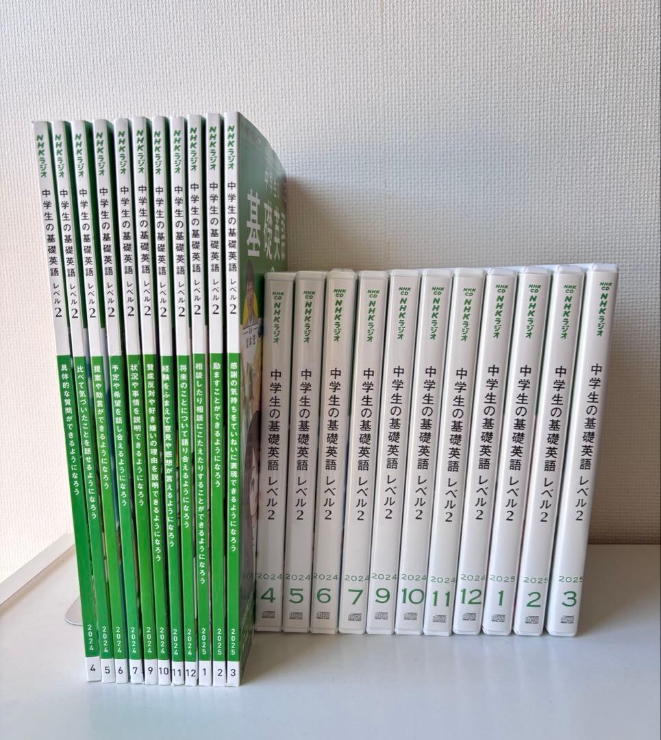 NHK中学生の基礎英語2　2024年４月～2025年３月　テキスト＆CD