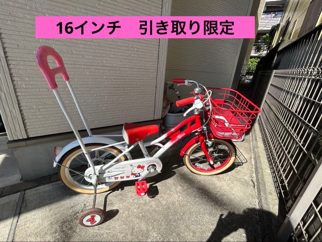 16インチ ハローキティ 自転車 あさひサイクルコラボ 補助輪付き