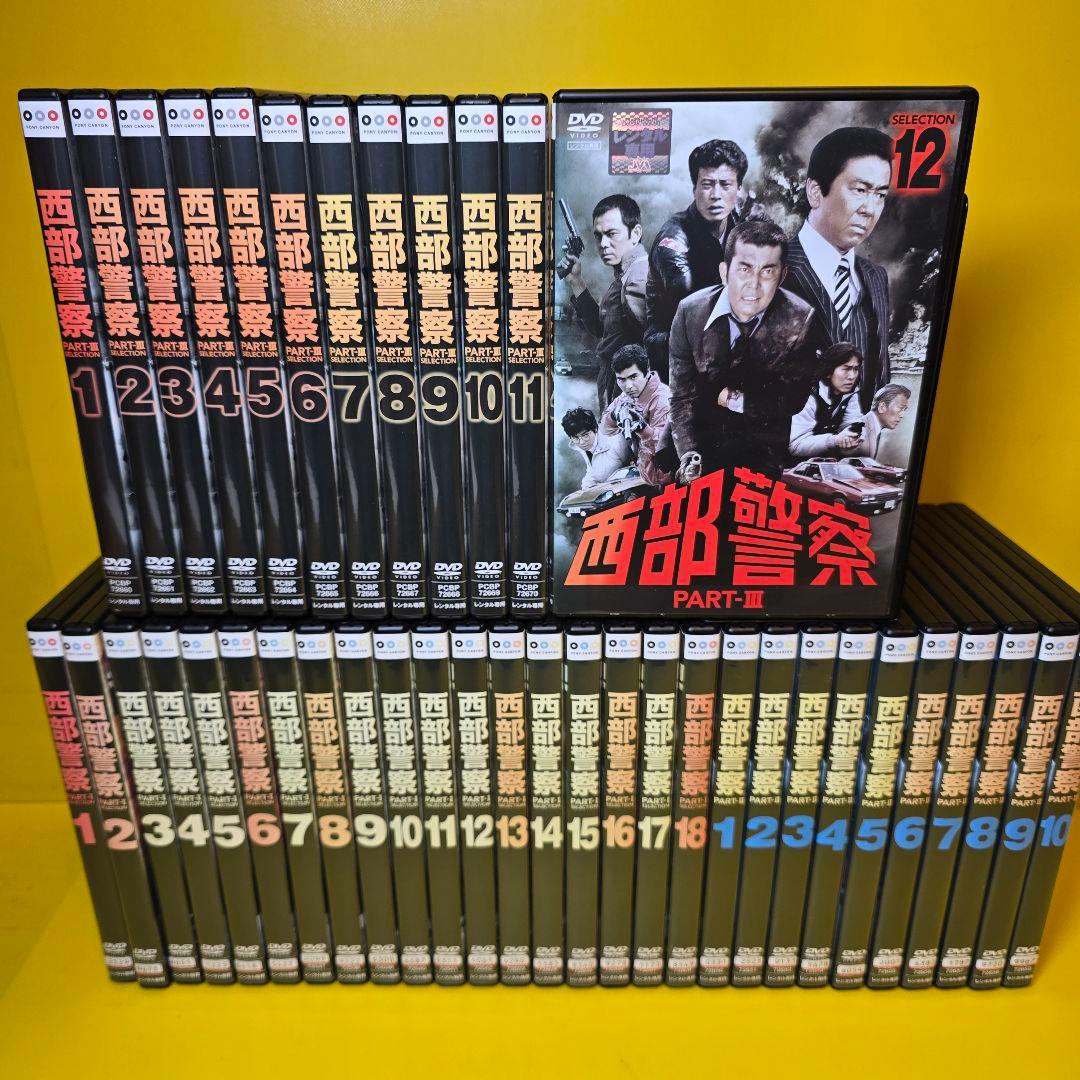 新品ケース交換済　西部警察 PART-Ⅰ ～ PART-Ⅲ DVD 全40巻